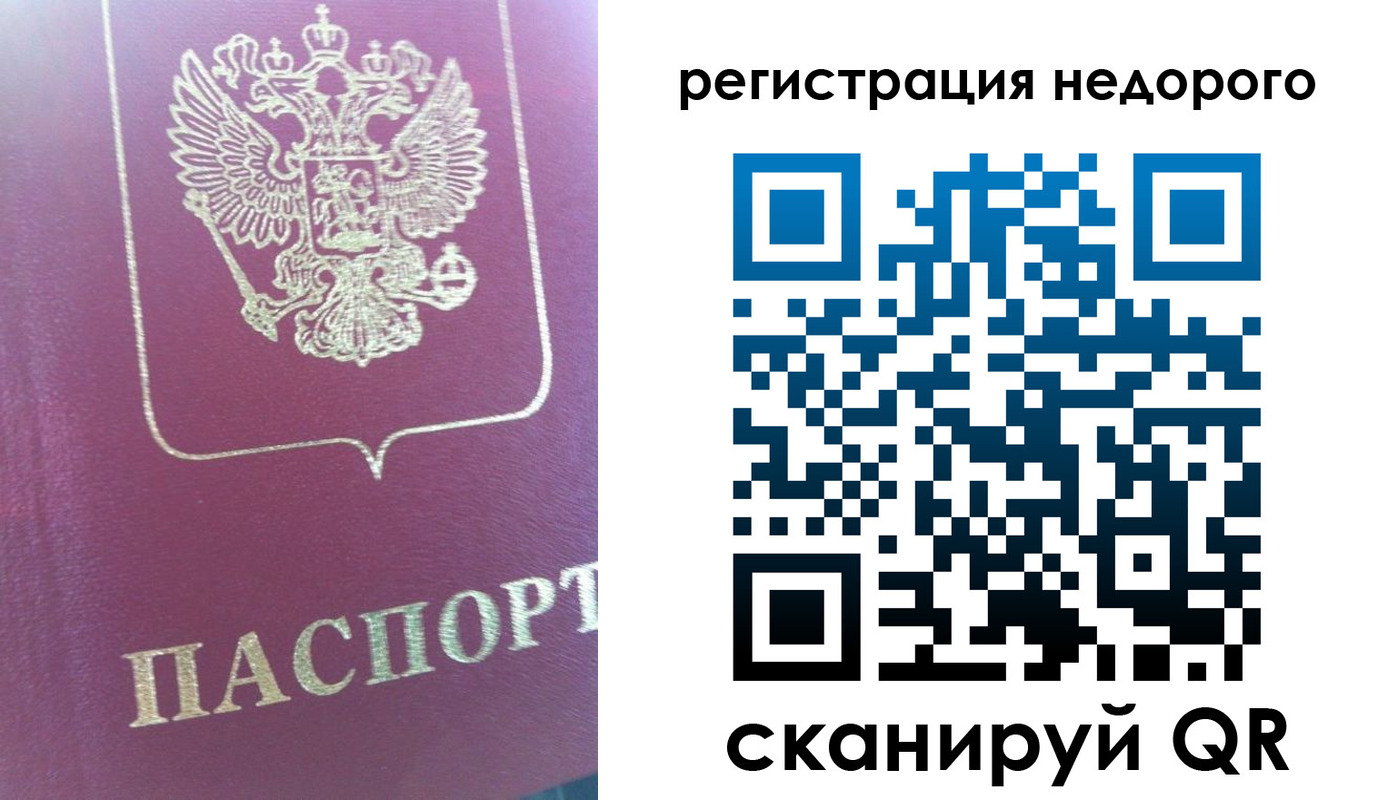 прописка регистрация в Снежинске