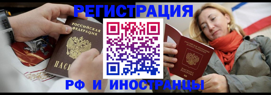 временная регистрация в Снежинске