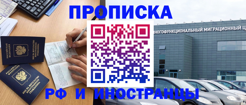 временная регистрация надежно в Снежинске