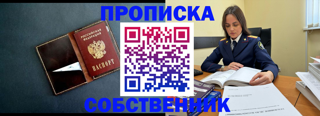 временная регистрация купить в Снежинске