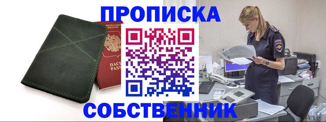 прописка 2025 в Снежинске